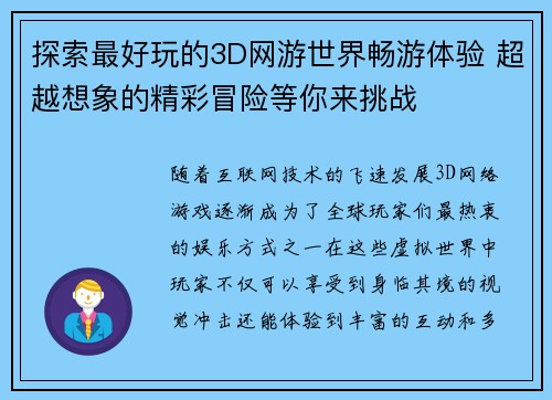 探索最好玩的3D网游世界畅游体验 超越想象的精彩冒险等你来挑战