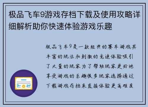 极品飞车9游戏存档下载及使用攻略详细解析助你快速体验游戏乐趣