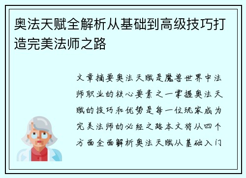 奥法天赋全解析从基础到高级技巧打造完美法师之路
