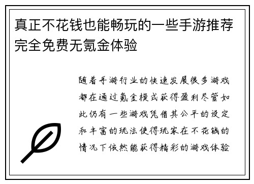 真正不花钱也能畅玩的一些手游推荐完全免费无氪金体验