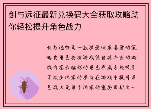 剑与远征最新兑换码大全获取攻略助你轻松提升角色战力